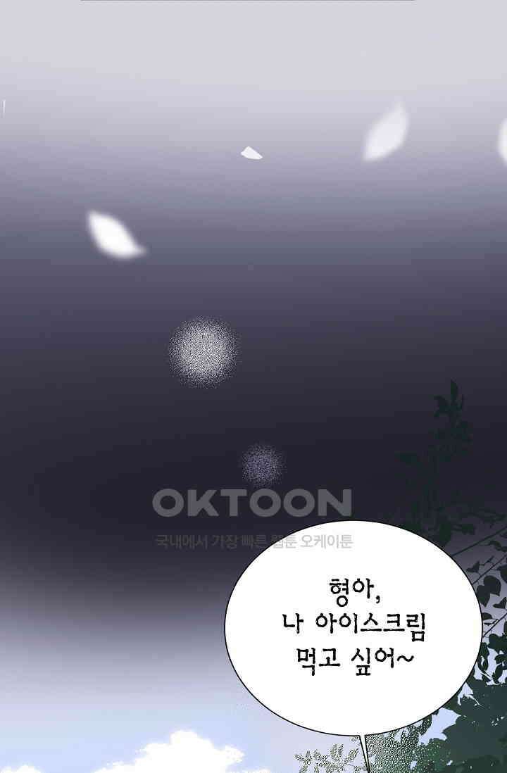 귀여운 건 못 참아! 22화 11