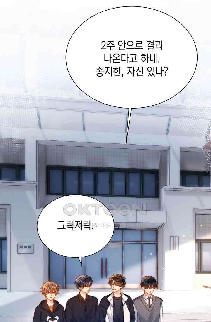 귀여운 건 못 참아! 23화 3