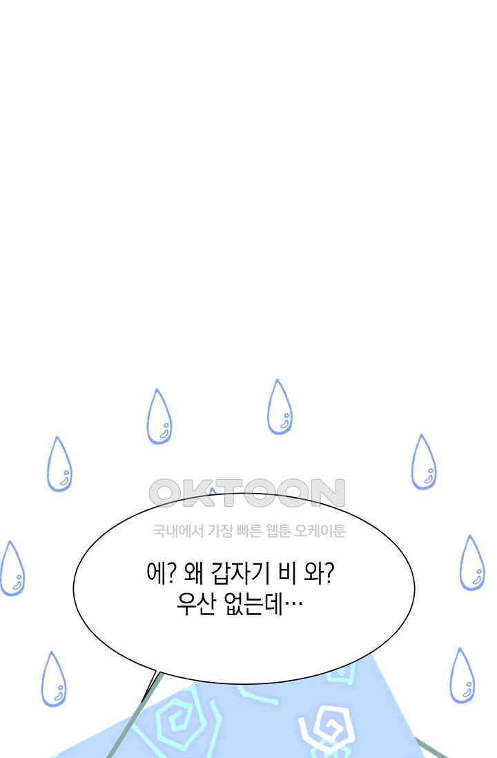 귀여운 건 못 참아! 23화 6