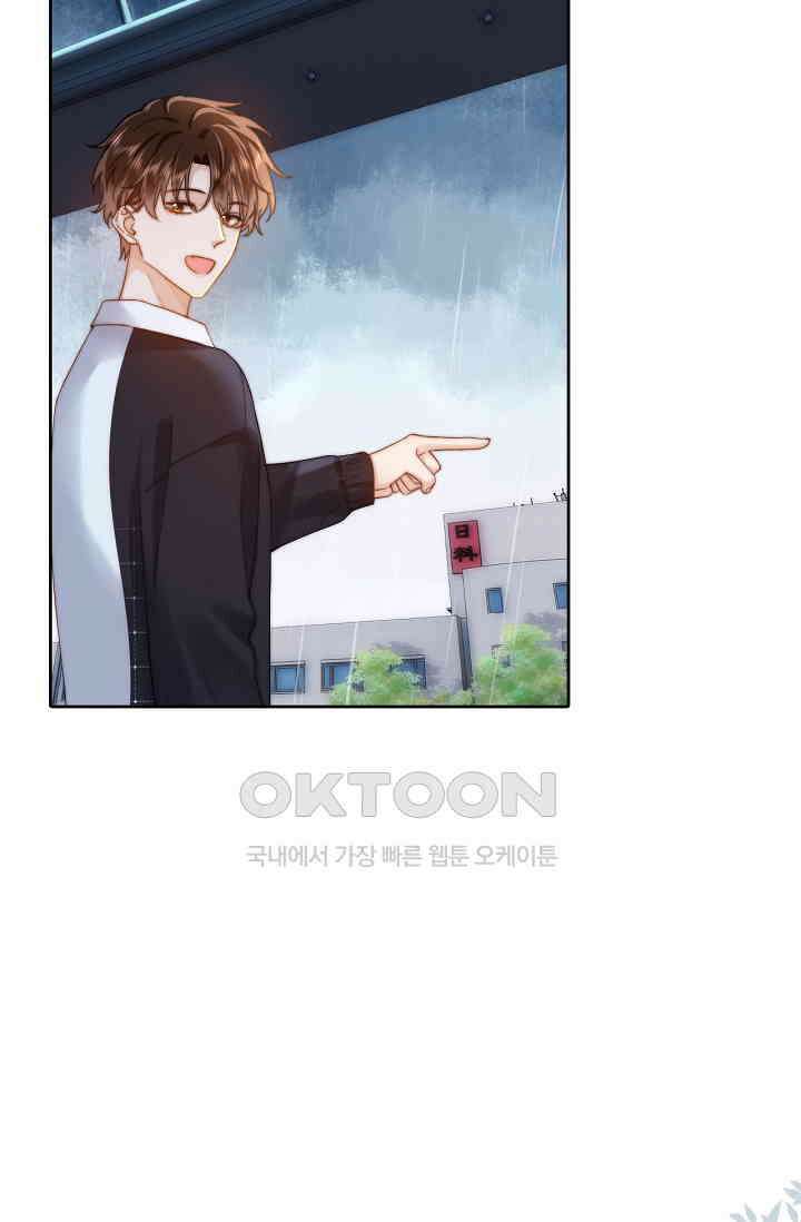 귀여운 건 못 참아! 23화 11