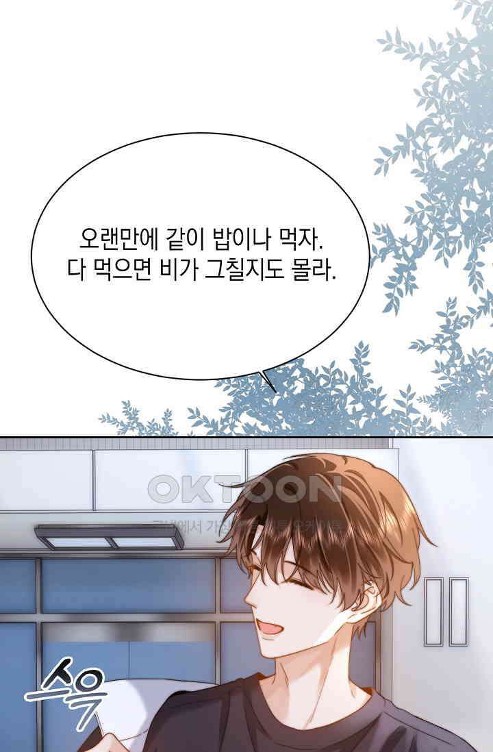 귀여운 건 못 참아! 23화 12