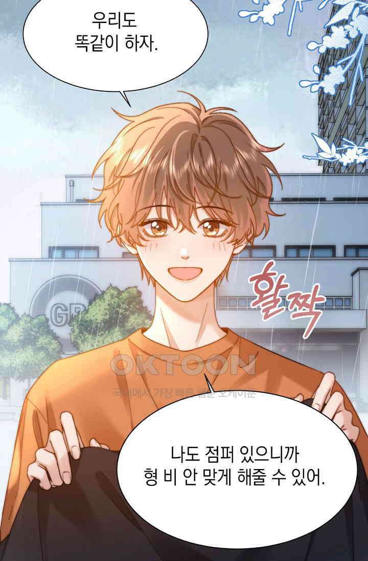 귀여운 건 못 참아! 23화 20