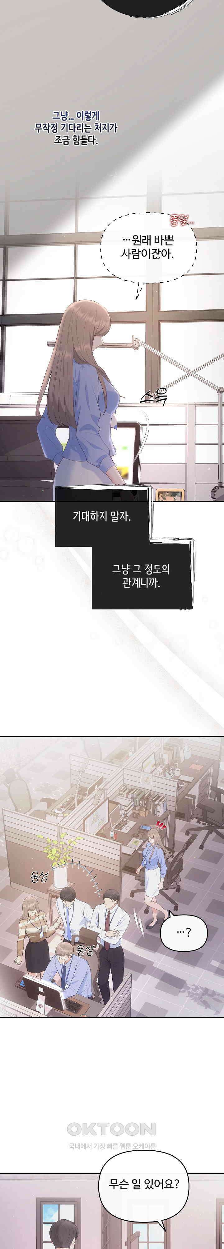 합의관계 23화 차 안에서 2