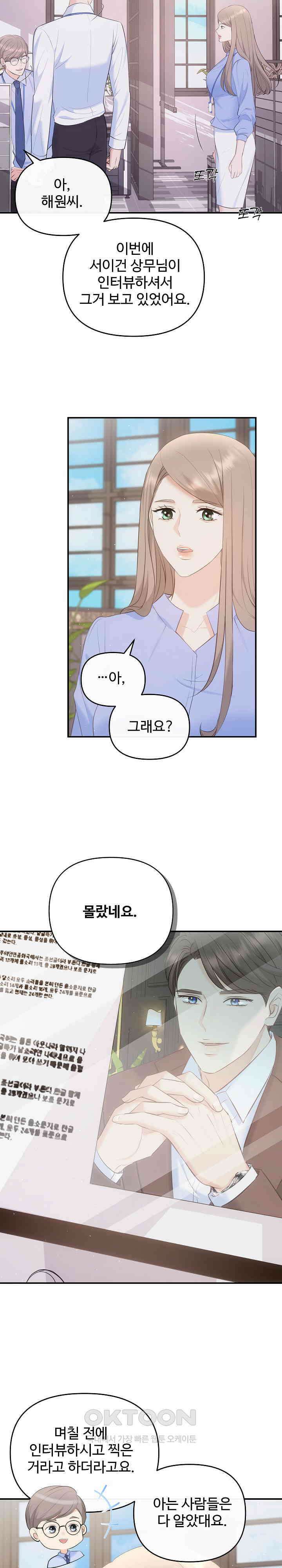 합의관계 23화 차 안에서 3