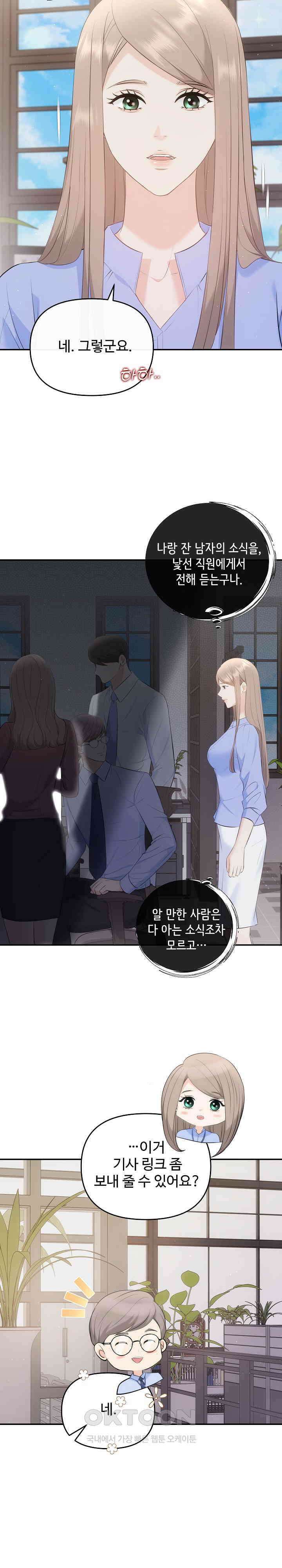 합의관계 23화 차 안에서 4