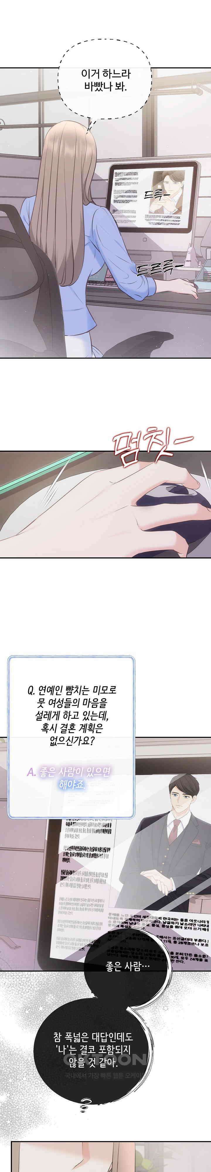 합의관계 23화 차 안에서 5
