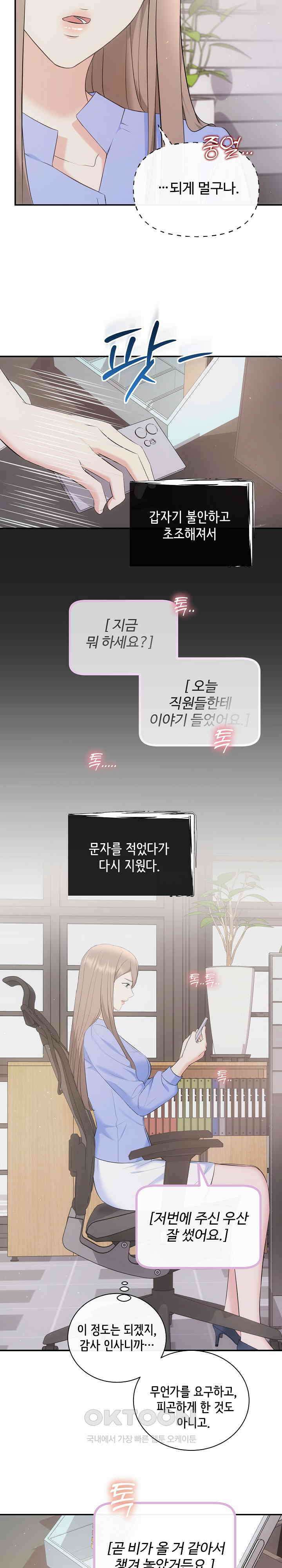 합의관계 23화 차 안에서 6
