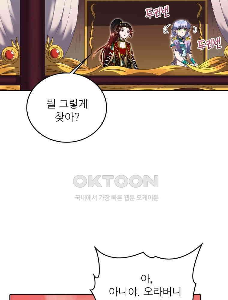 정령사: 나타르 전기 시즌2 - 419화 4