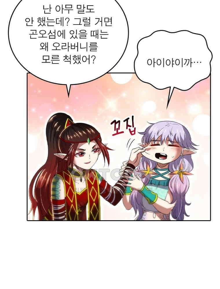 정령사: 나타르 전기 시즌2 - 419화 6