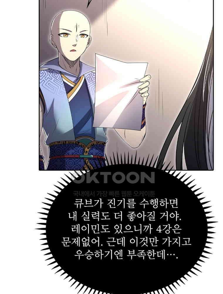정령사: 나타르 전기 시즌2 - 419화 11
