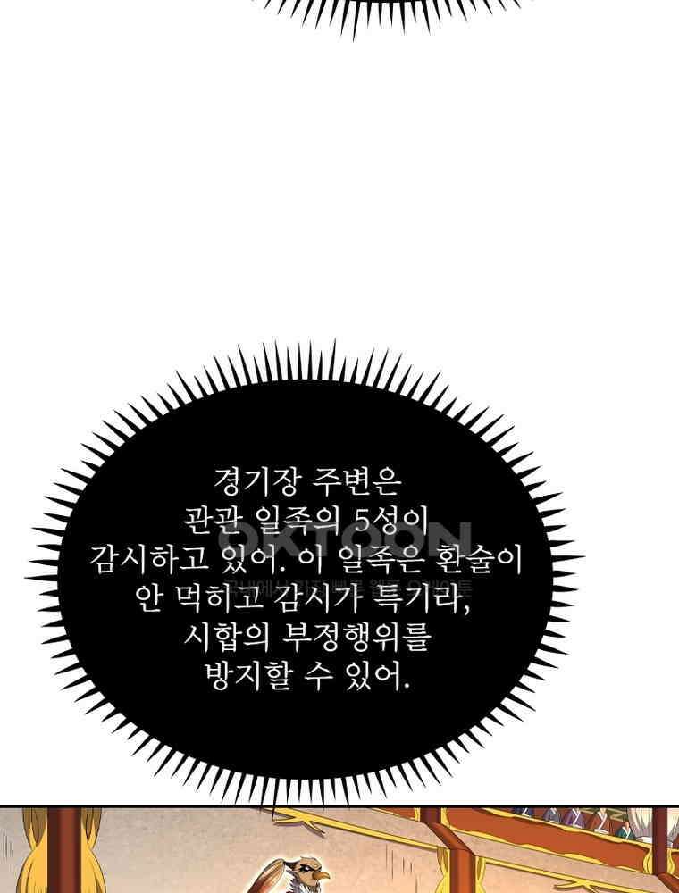 정령사: 나타르 전기 시즌2 - 419화 12