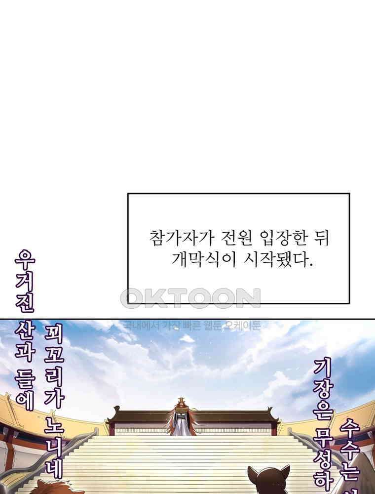 정령사: 나타르 전기 시즌2 - 419화 24