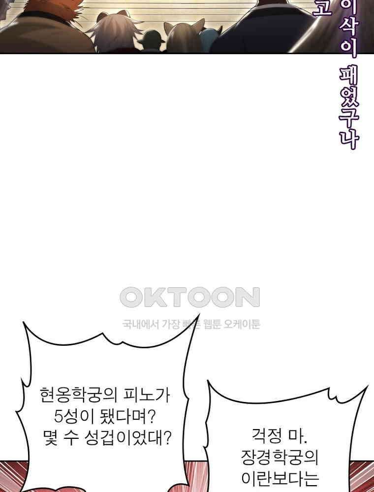 정령사: 나타르 전기 시즌2 - 419화 25