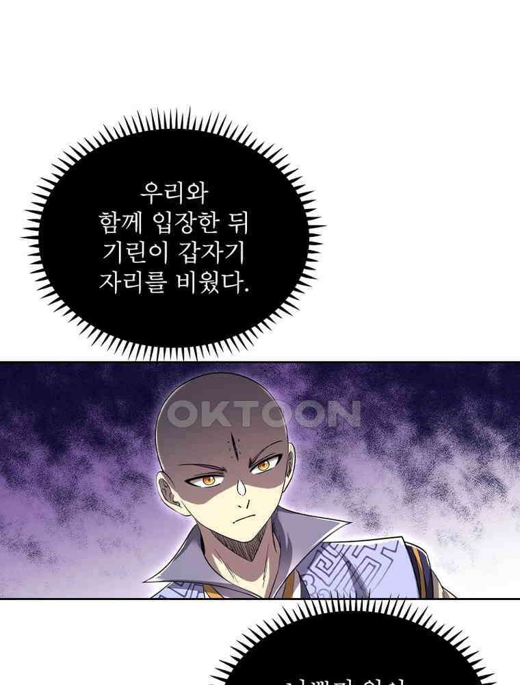 정령사: 나타르 전기 시즌2 - 419화 28