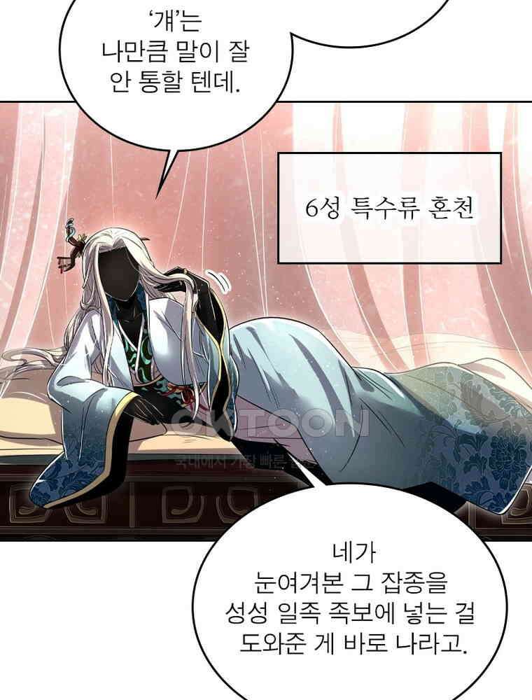 정령사: 나타르 전기 시즌2 - 419화 32