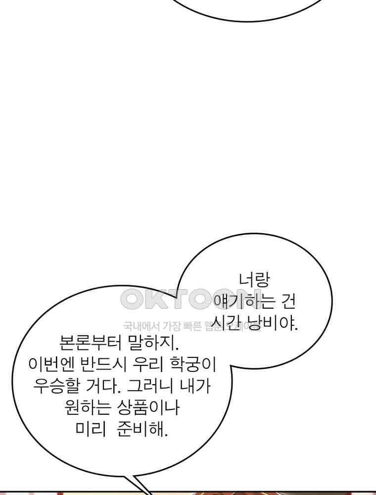 정령사: 나타르 전기 시즌2 - 419화 33