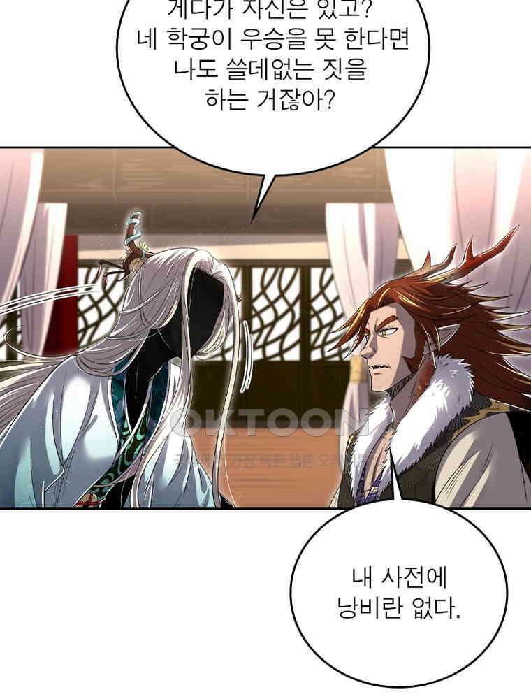 정령사: 나타르 전기 시즌2 - 419화 35