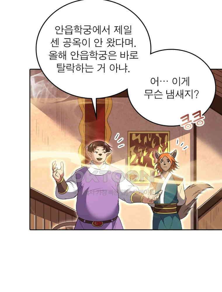 정령사: 나타르 전기 시즌2 - 419화 39
