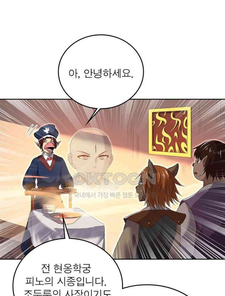 정령사: 나타르 전기 시즌2 - 419화 40