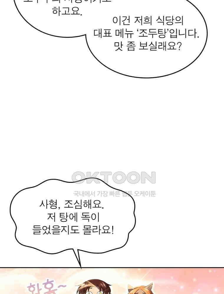정령사: 나타르 전기 시즌2 - 419화 41