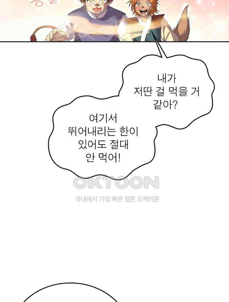 정령사: 나타르 전기 시즌2 - 419화 42