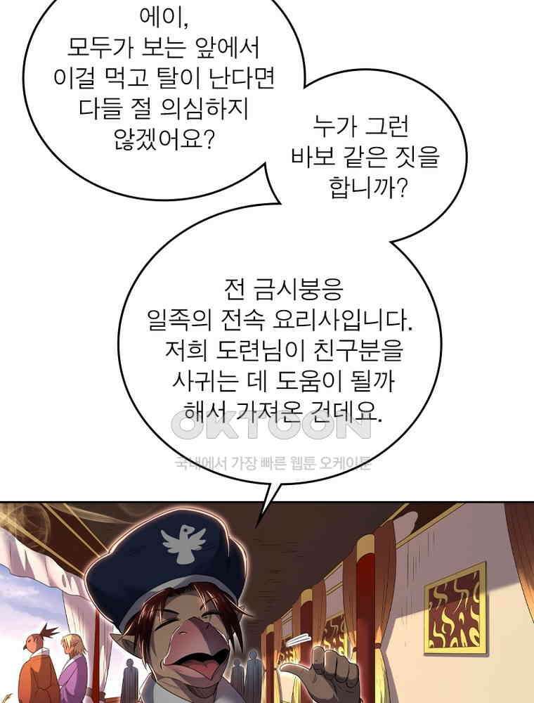 정령사: 나타르 전기 시즌2 - 419화 43