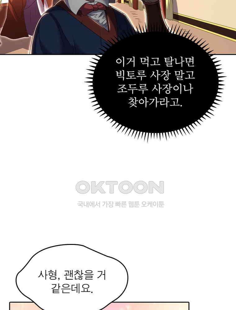 정령사: 나타르 전기 시즌2 - 419화 44