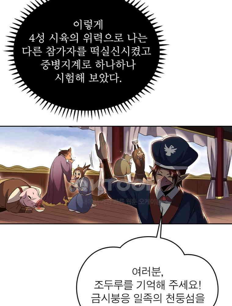 정령사: 나타르 전기 시즌2 - 419화 47