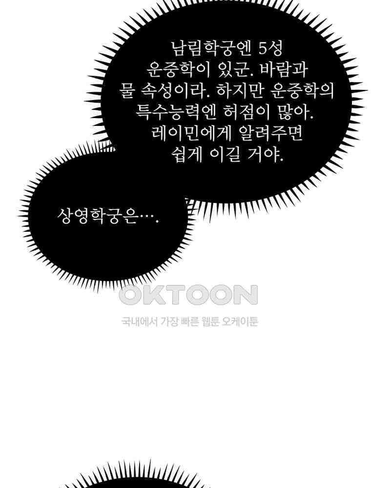 정령사: 나타르 전기 시즌2 - 419화 50