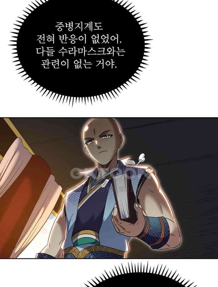 정령사: 나타르 전기 시즌2 - 419화 51