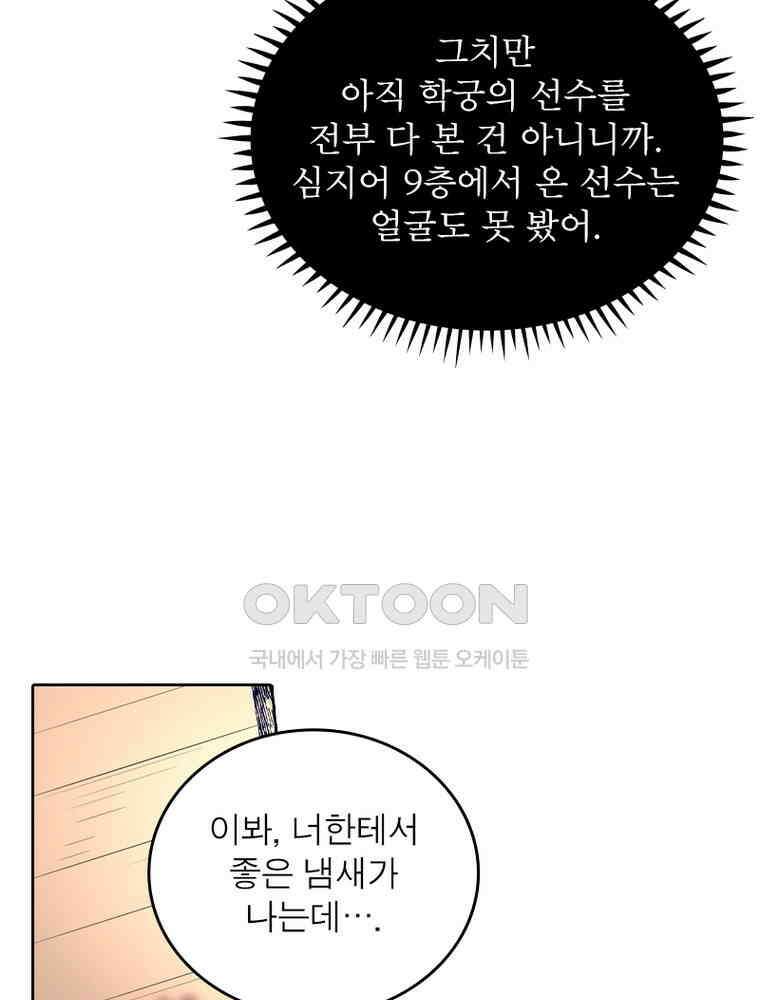 정령사: 나타르 전기 시즌2 - 419화 52