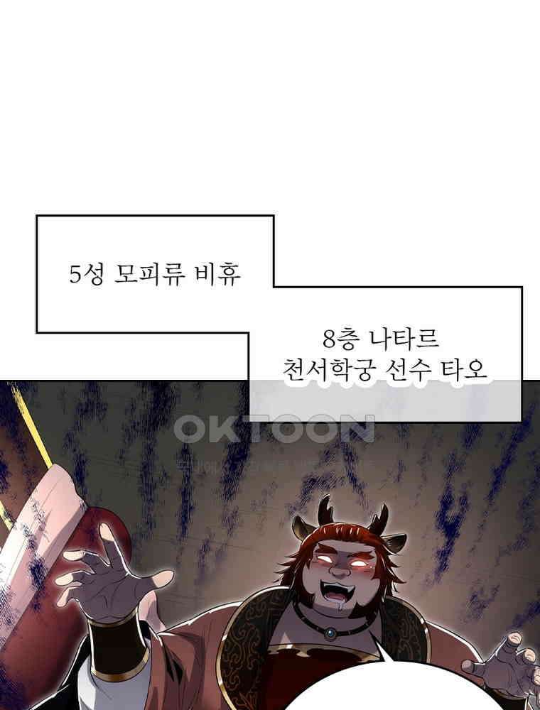 정령사: 나타르 전기 시즌2 - 419화 54