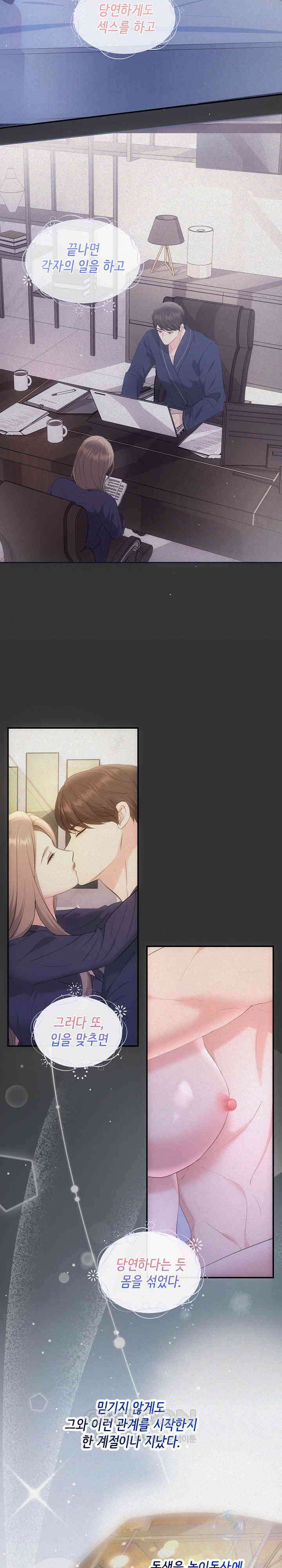 합의관계 29화 여름 지나 가을 3