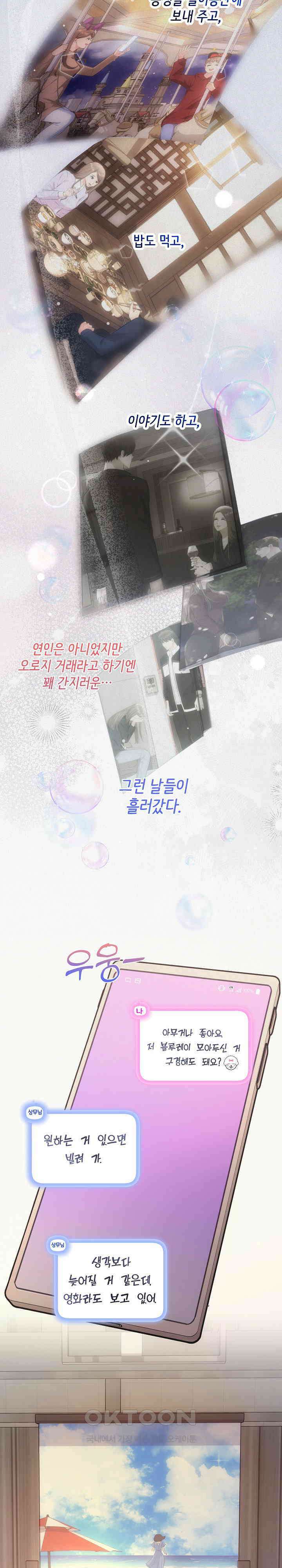 합의관계 29화 여름 지나 가을 4