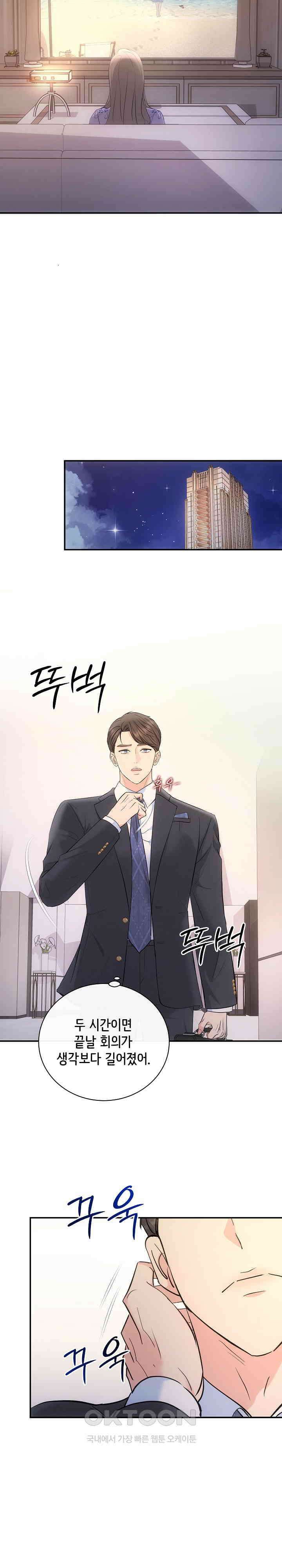 합의관계 29화 여름 지나 가을 5