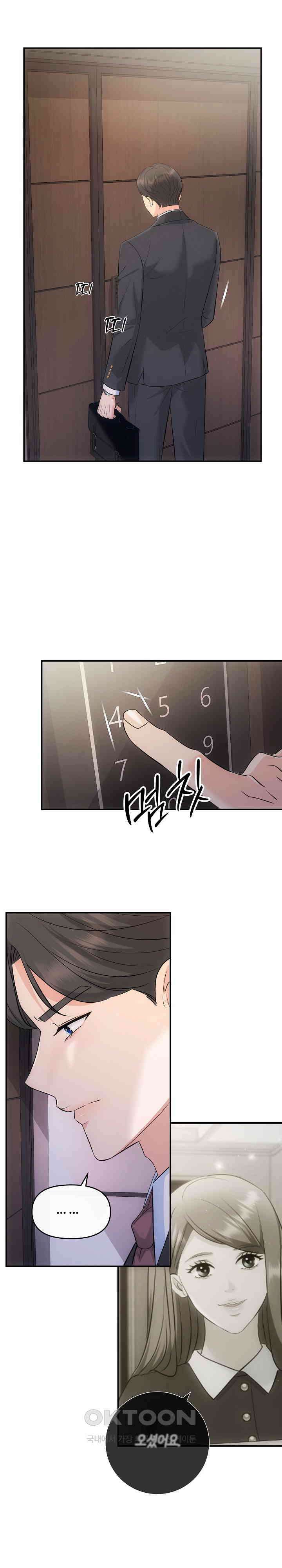합의관계 29화 여름 지나 가을 6
