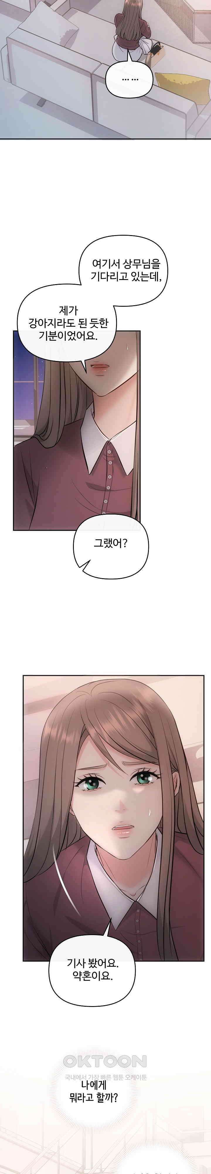 합의관계 32화 그저 비즈니스 관계 2