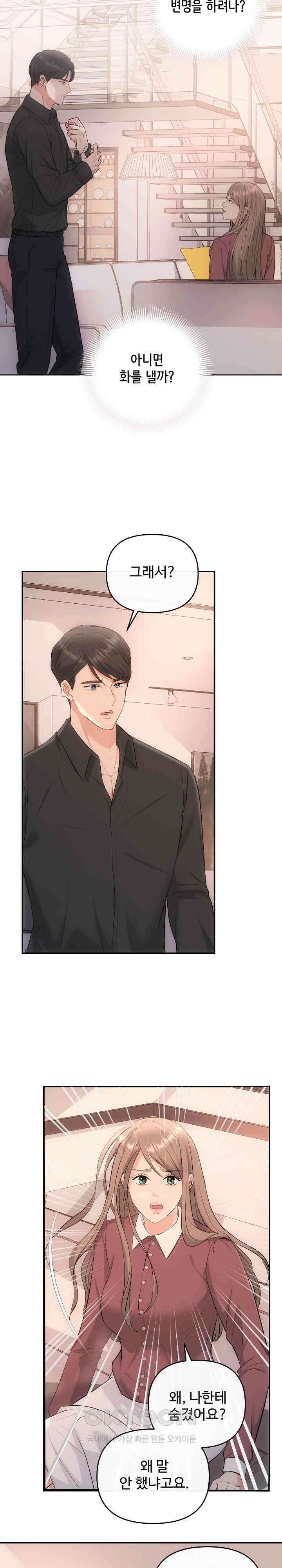 합의관계 32화 그저 비즈니스 관계 3