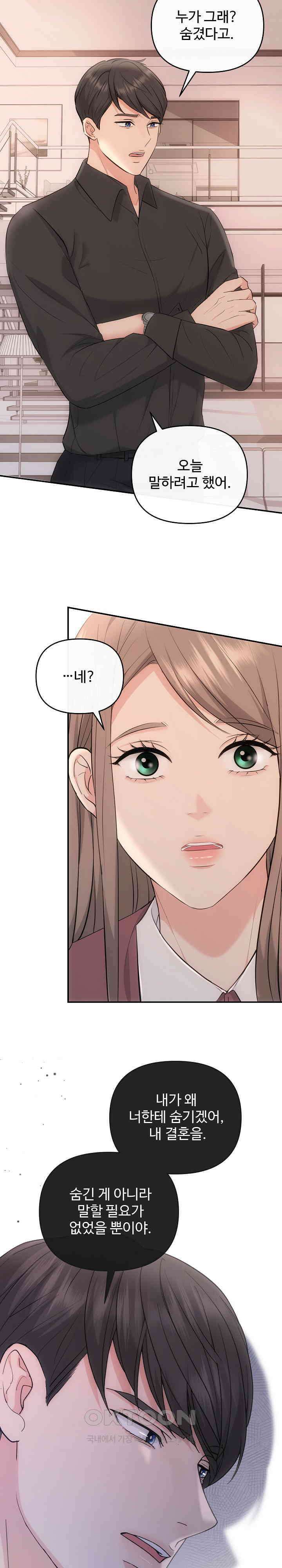 합의관계 32화 그저 비즈니스 관계 4