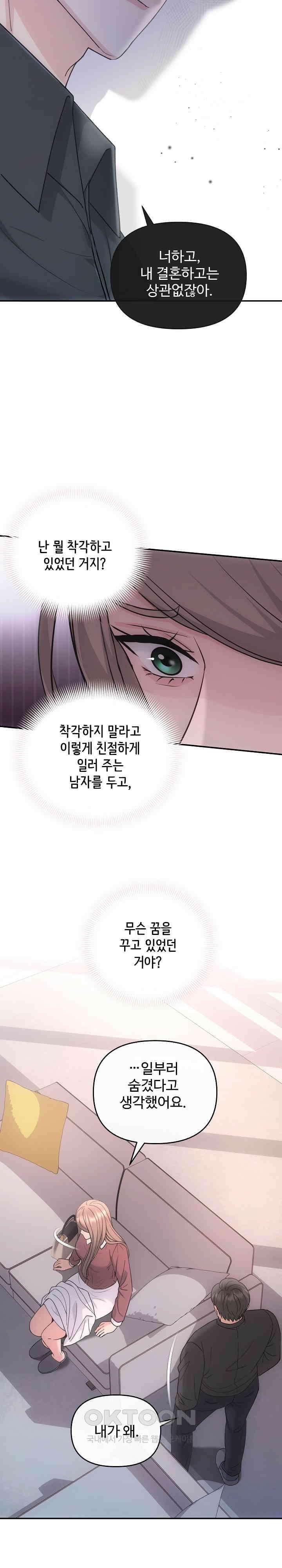 합의관계 32화 그저 비즈니스 관계 5