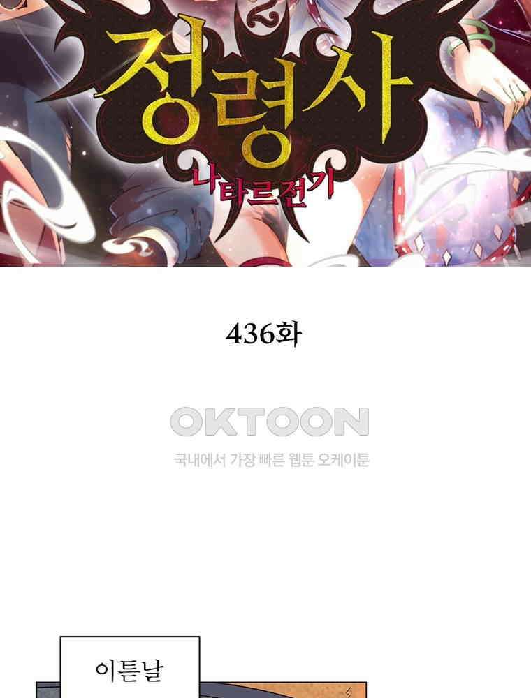 정령사: 나타르 전기 시즌2 - 436화 2