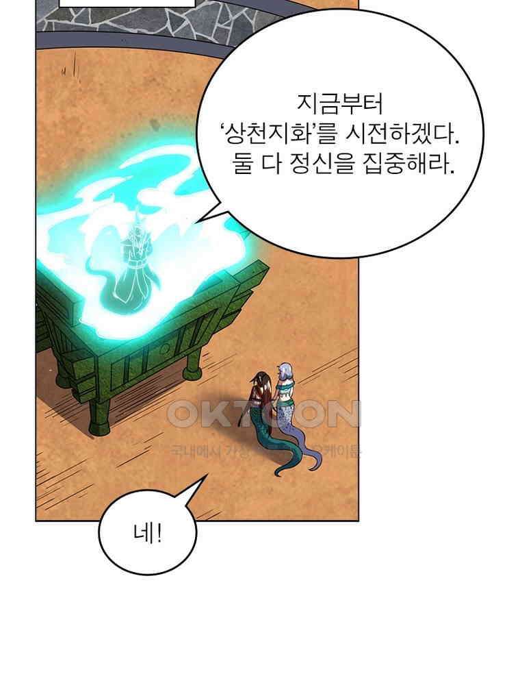 정령사: 나타르 전기 시즌2 - 436화 3