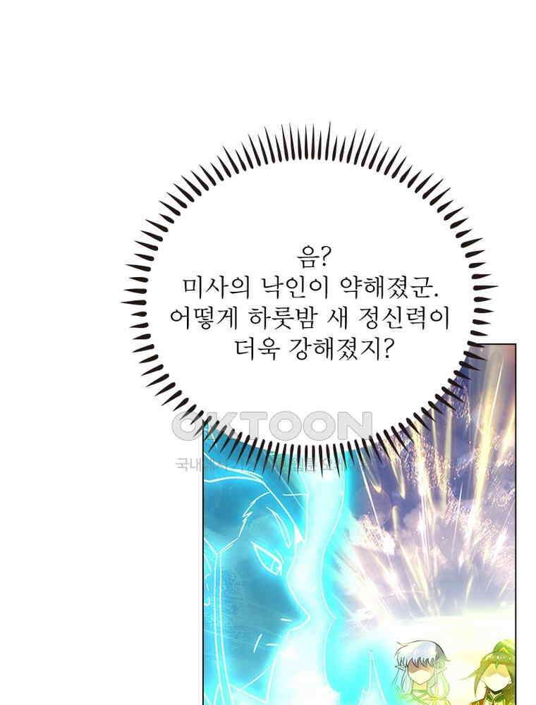 정령사: 나타르 전기 시즌2 - 436화 4