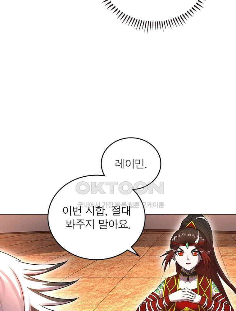 정령사: 나타르 전기 시즌2 - 436화 10
