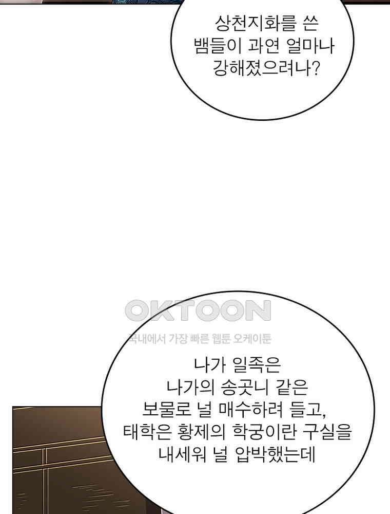 정령사: 나타르 전기 시즌2 - 436화 14