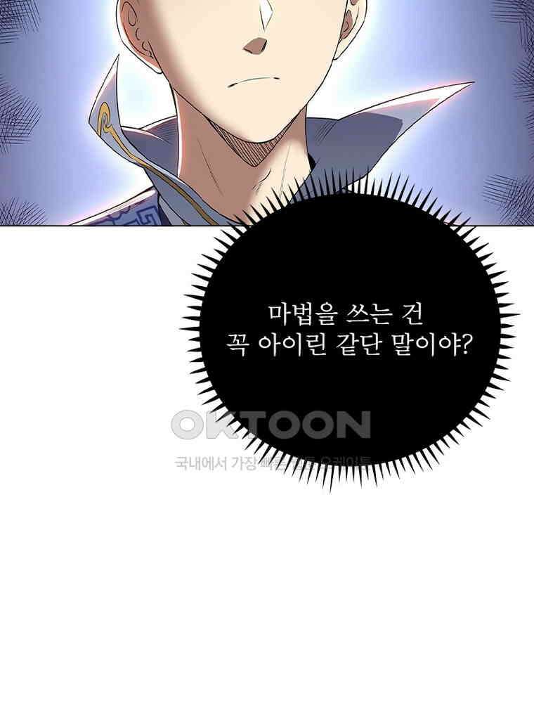정령사: 나타르 전기 시즌2 - 436화 29