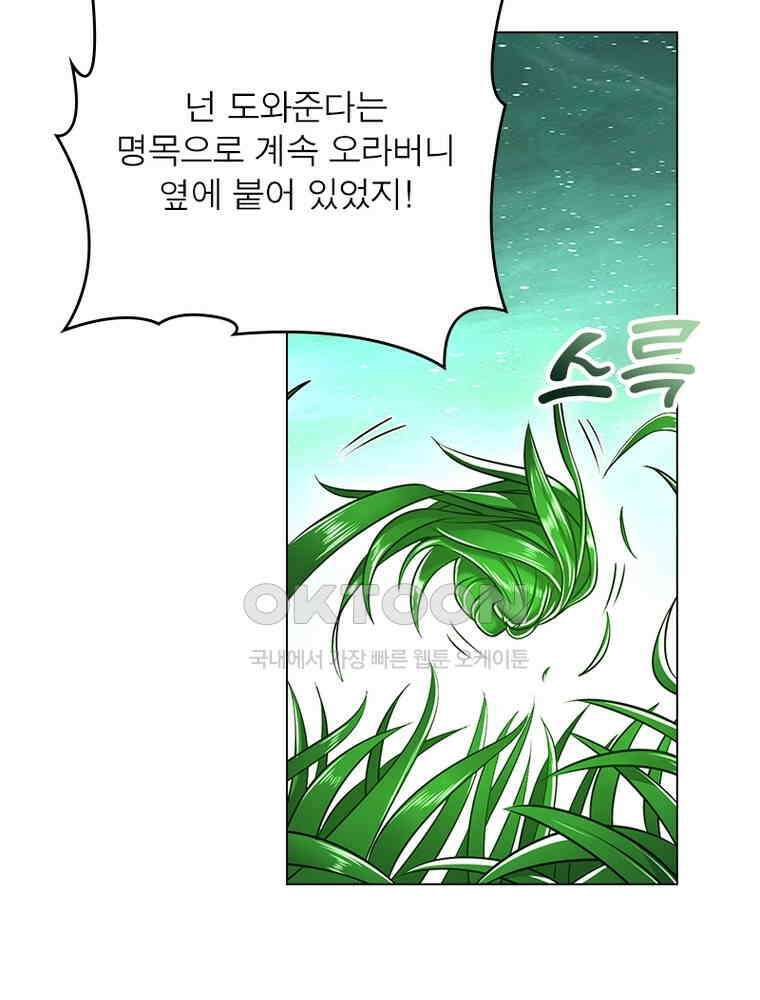 정령사: 나타르 전기 시즌2 - 436화 44