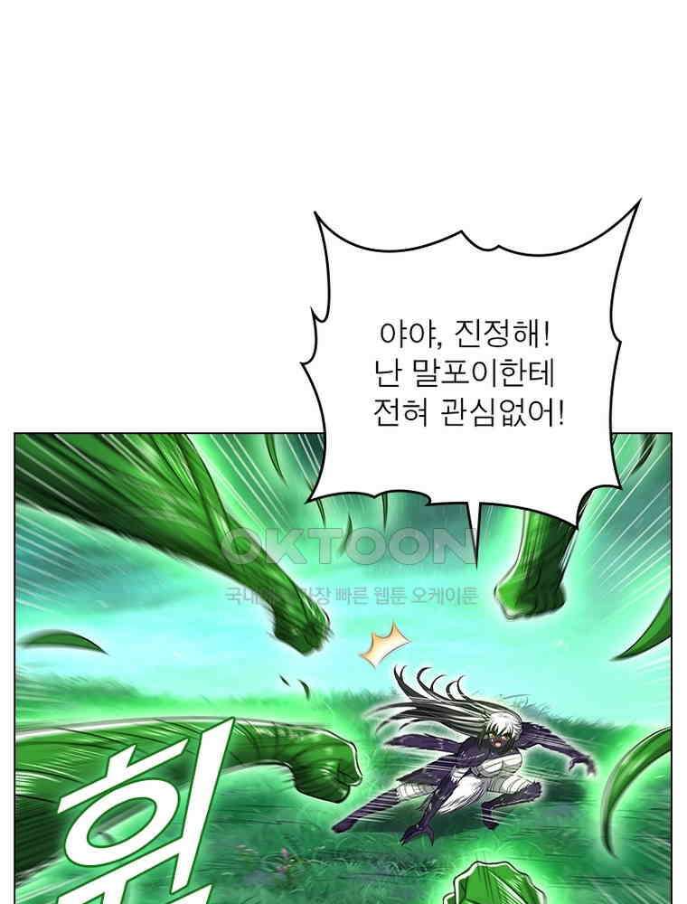 정령사: 나타르 전기 시즌2 - 436화 45