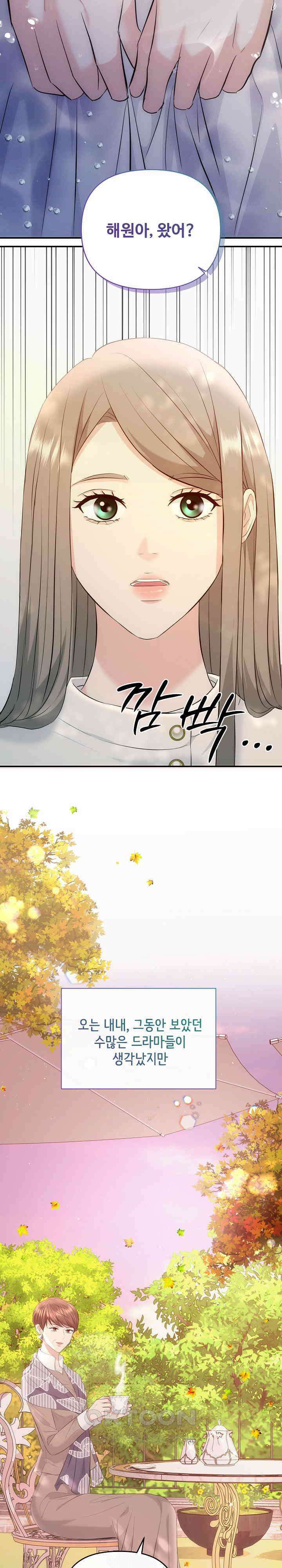 합의관계 40화 떠나기 싫은 이유, 떠나고 싶은 이유 2