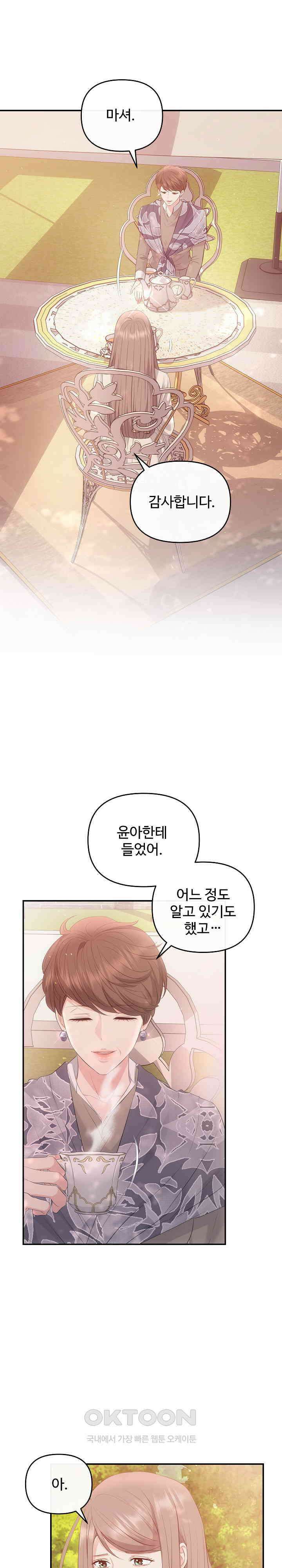 합의관계 40화 떠나기 싫은 이유, 떠나고 싶은 이유 4